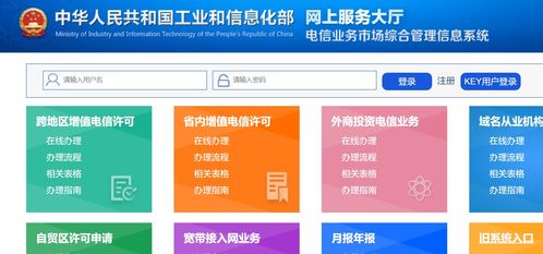 增值電信業(yè)務(wù)許可證ICP年檢申報指南