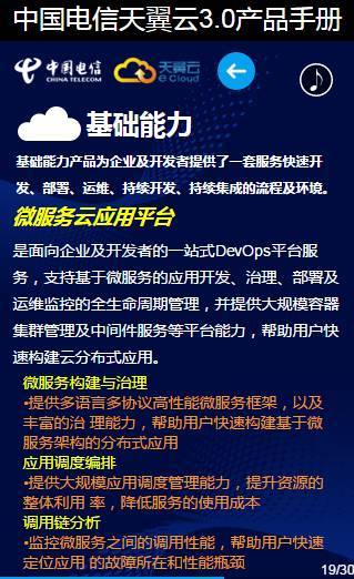 30頁看懂中國電信天翼云3.0 最全云業(yè)務(wù)介紹與軟件開發(fā)指南