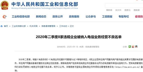 再也不用被游戲短信電話騷擾！工信部公布電信業(yè)務(wù)經(jīng)營不良名單，軟件開發(fā)需規(guī)范